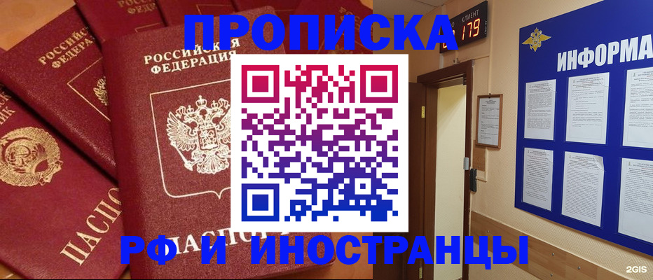 прописка регистрация в Улан-Удэ